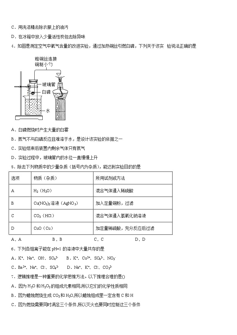 2023-2024学年山东省青岛市即墨区第二十八中学化学九上期末质量跟踪监视模拟试题含答案第2页