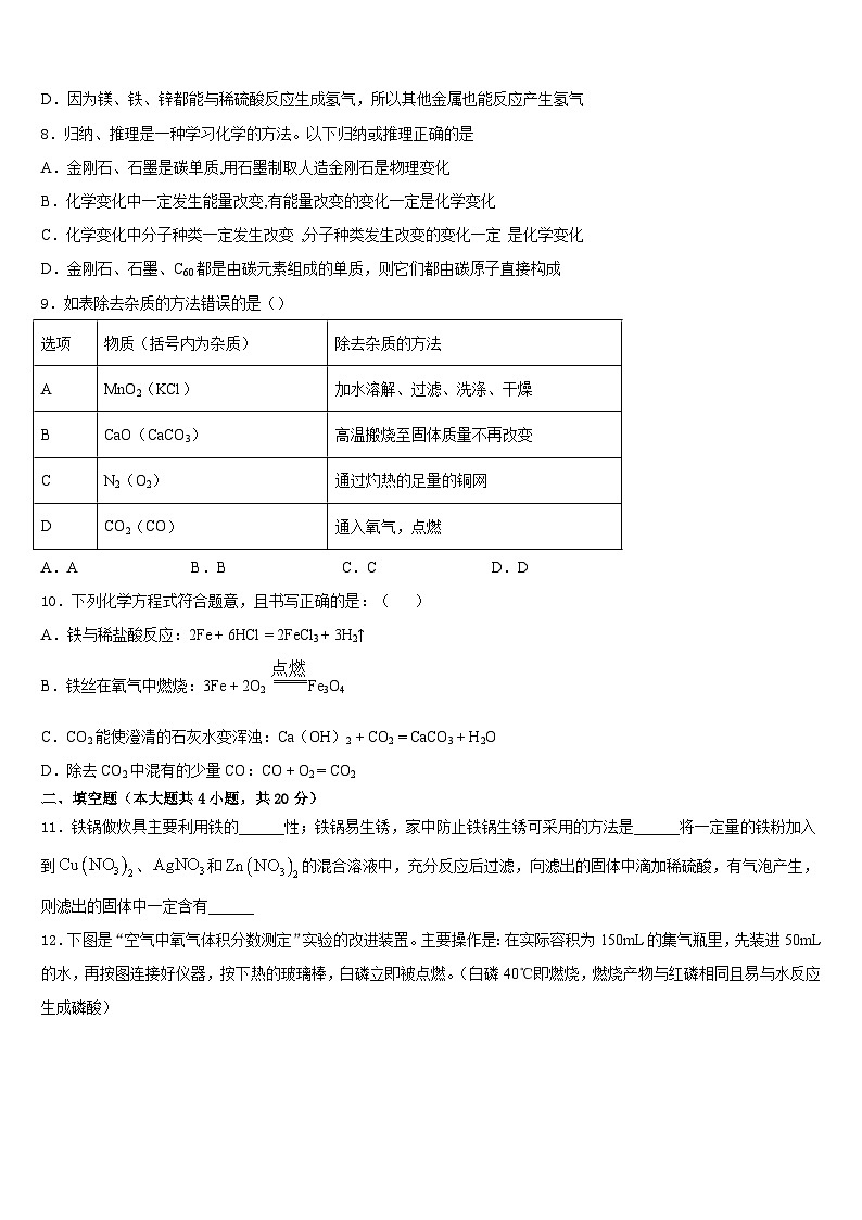 2023-2024学年山东省青岛市即墨区第二十八中学化学九上期末质量跟踪监视模拟试题含答案第3页