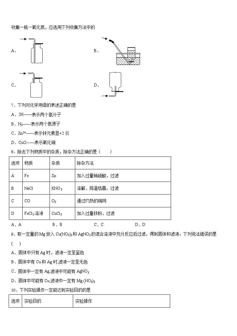 2023-2024学年山东省青岛市胶州实验九年级化学第一学期期末调研试题含答案03
