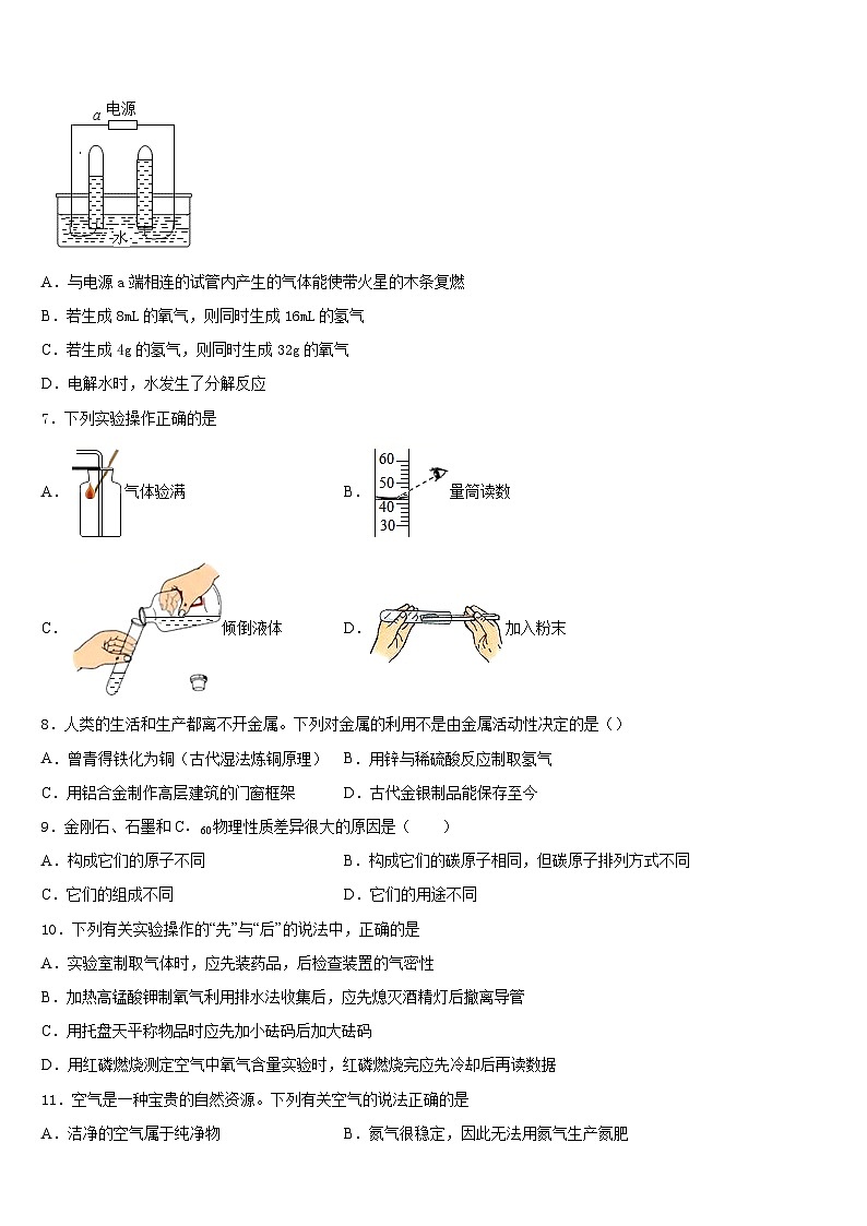2023-2024学年山东省青岛市九上化学期末经典试题含答案第2页