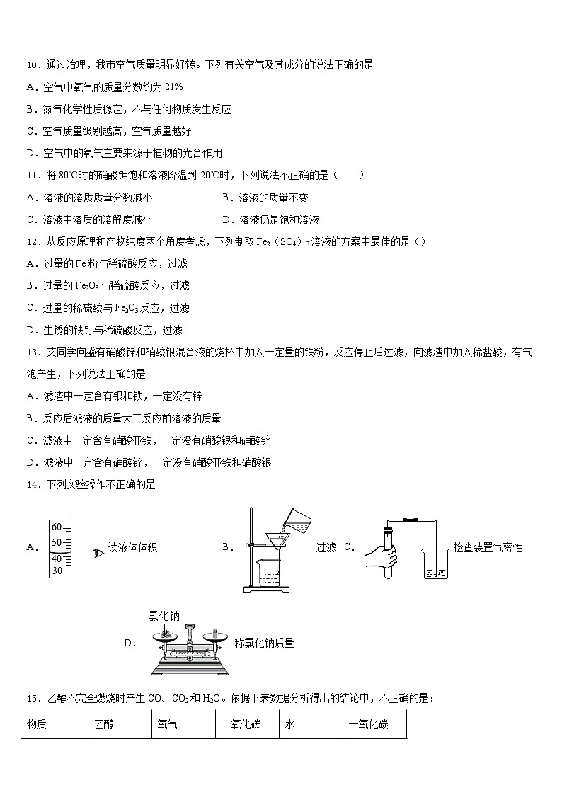 2023-2024学年山东省青岛市局属四校九年级化学第一学期期末达标测试试题含答案第3页