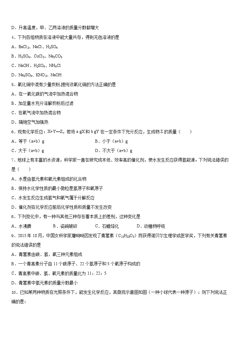 2023-2024学年山东省青岛市崂山区九年级化学第一学期期末综合测试试题含答案第2页