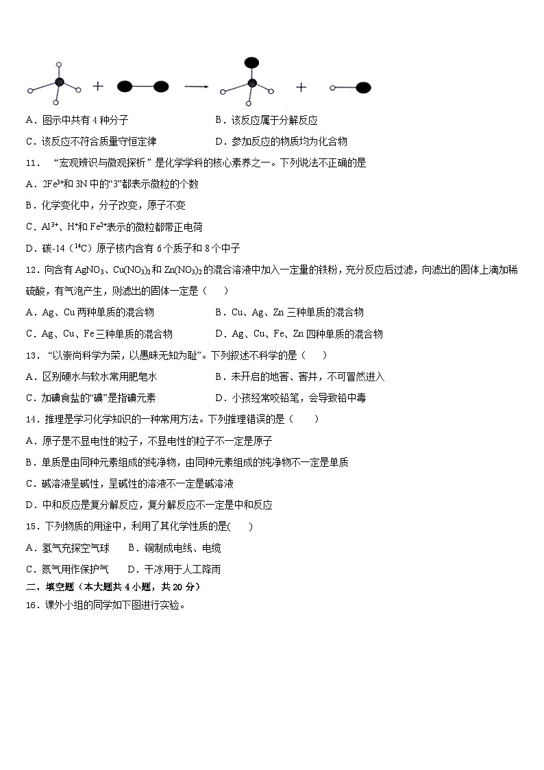 2023-2024学年山东省青岛市崂山区九年级化学第一学期期末综合测试试题含答案第3页
