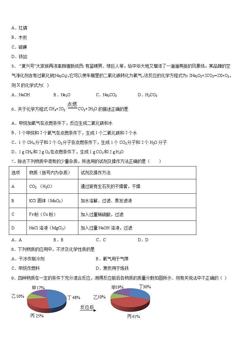 2023-2024学年山东省青岛市南区九年级化学第一学期期末经典试题含答案02