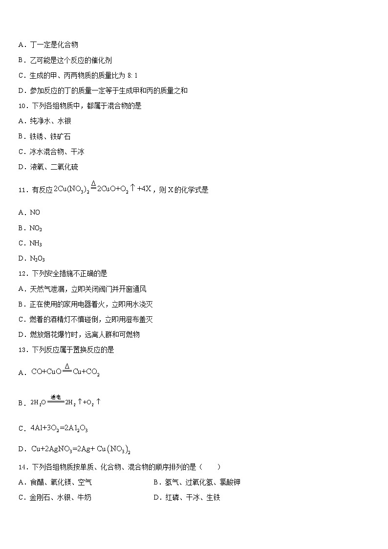 2023-2024学年山东省青岛市南区九年级化学第一学期期末经典试题含答案03