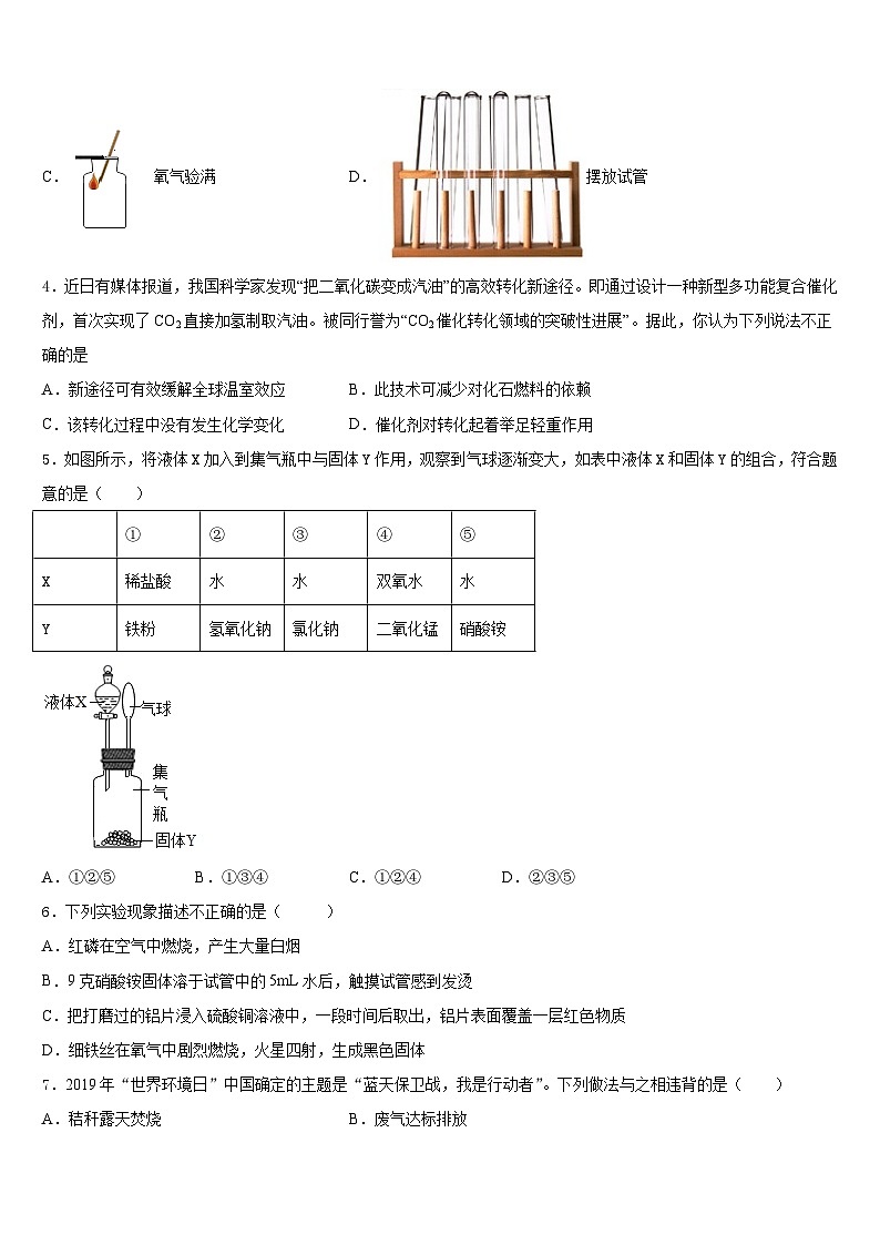 2023-2024学年山东省青岛市青岛大附属中学九年级化学第一学期期末预测试题含答案第2页