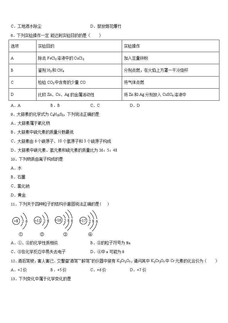 2023-2024学年山东省青岛市青岛大附属中学九年级化学第一学期期末预测试题含答案第3页