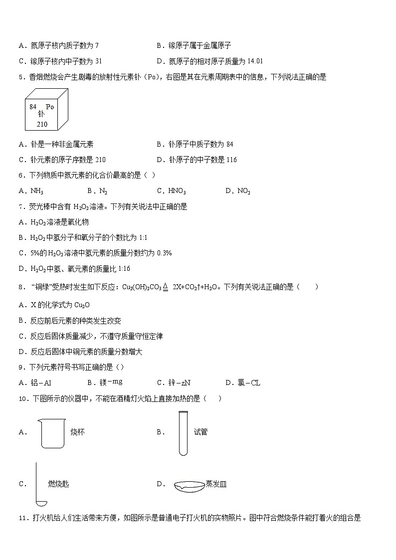 2023-2024学年山东省青岛市青岛实验化学九年级第一学期期末考试试题含答案第2页