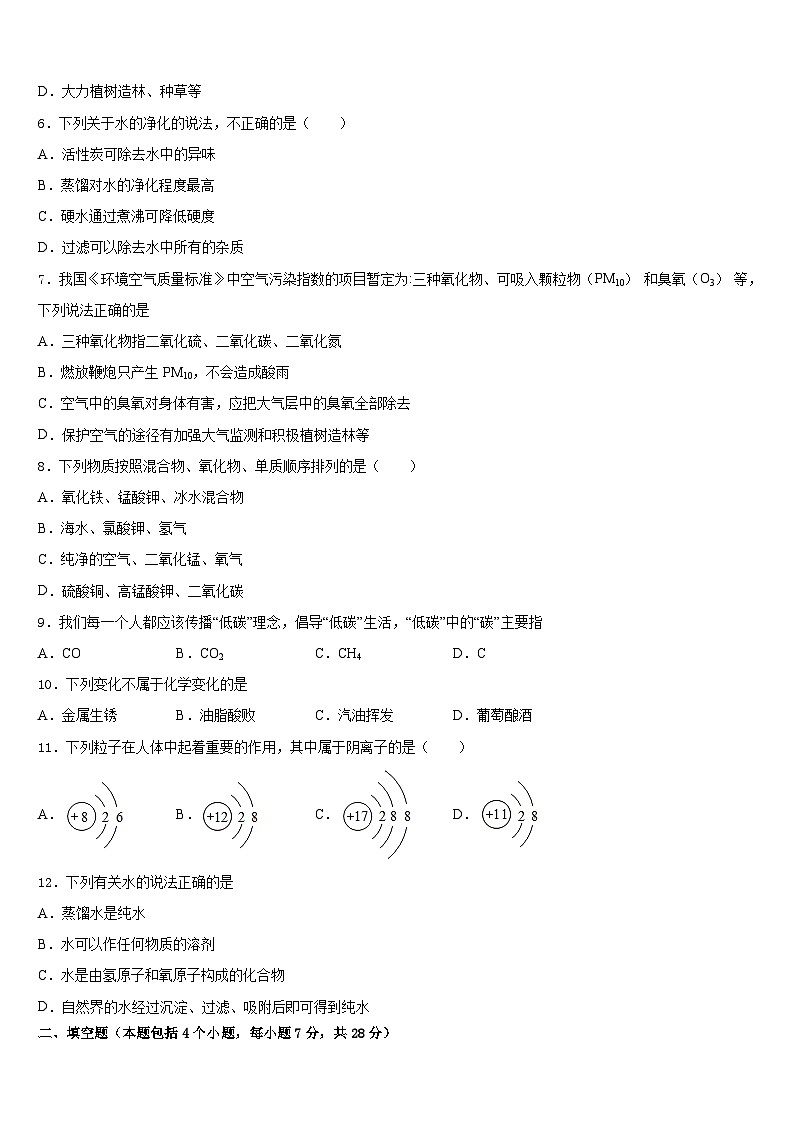 2023-2024学年山东省青岛市市北区化学九上期末考试模拟试题含答案第2页