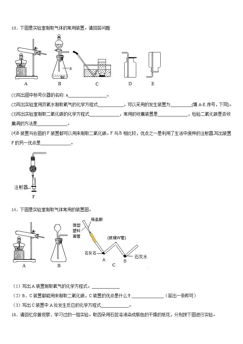 2023-2024学年山东省青岛市市北区化学九上期末考试模拟试题含答案第3页