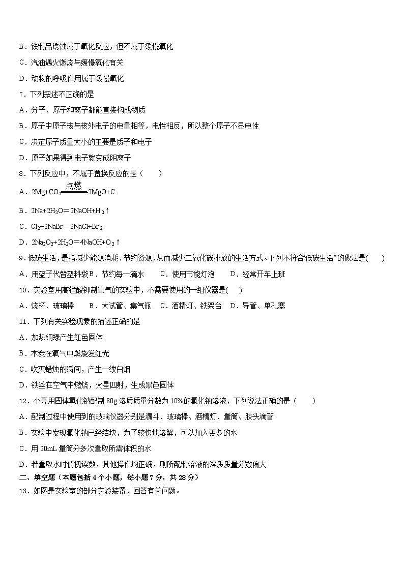 2023-2024学年山东省青岛市市南区九年级化学第一学期期末学业质量监测模拟试题含答案第2页