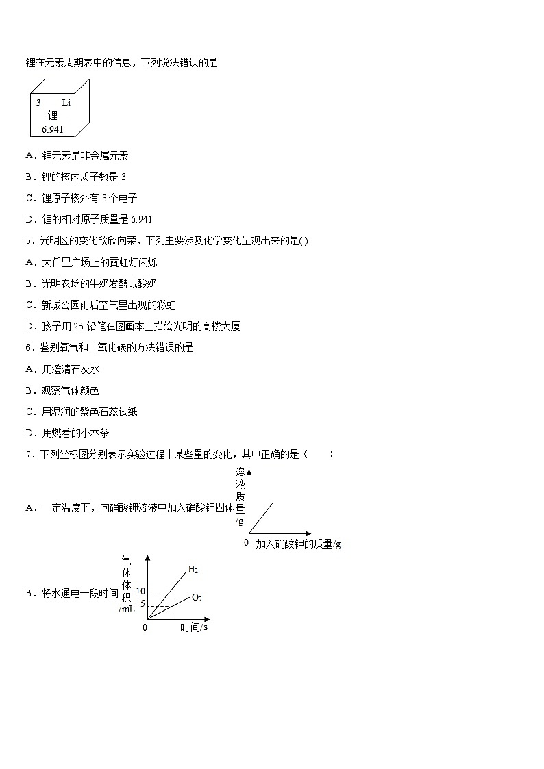 2023-2024学年山东省青岛市西海岸新区四中学化学九上期末复习检测模拟试题含答案02