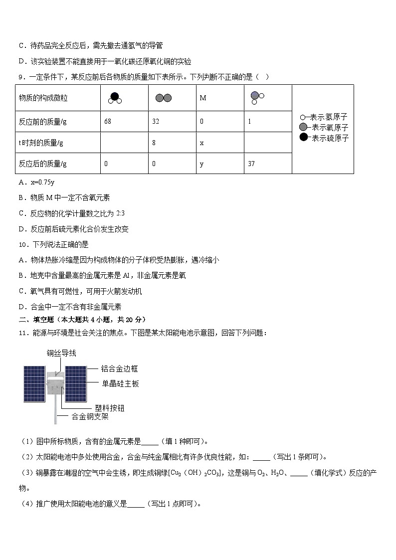 2023-2024学年山东省青岛市西海岸新区四中学九上化学期末调研模拟试题含答案第3页