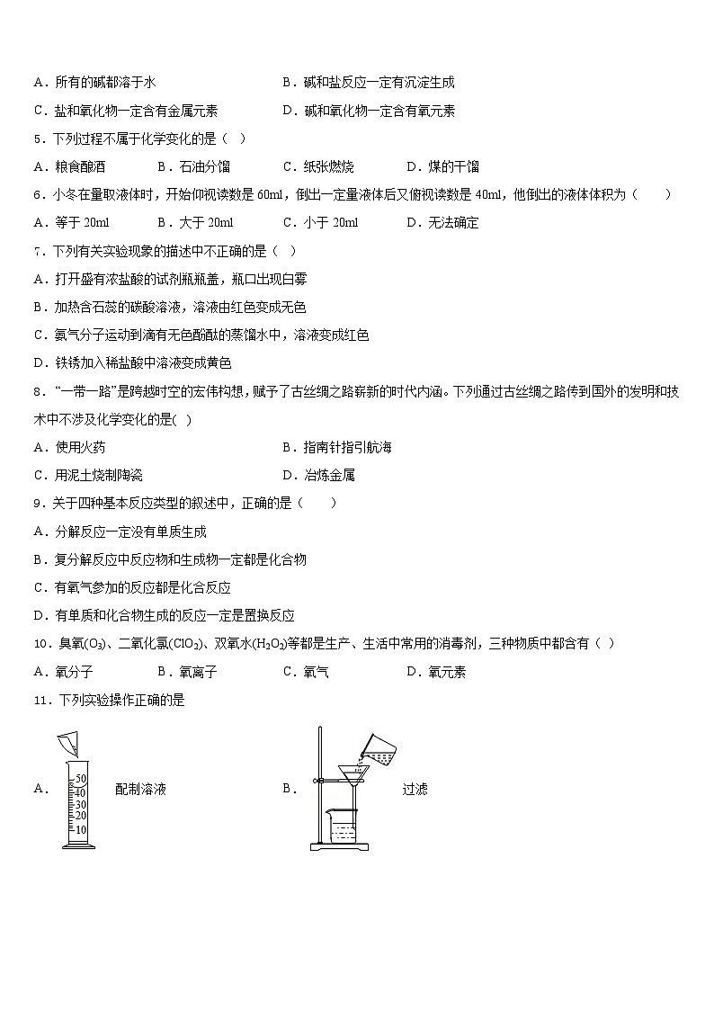 2023-2024学年山东省青岛育才中学九上化学期末学业质量监测模拟试题含答案第2页