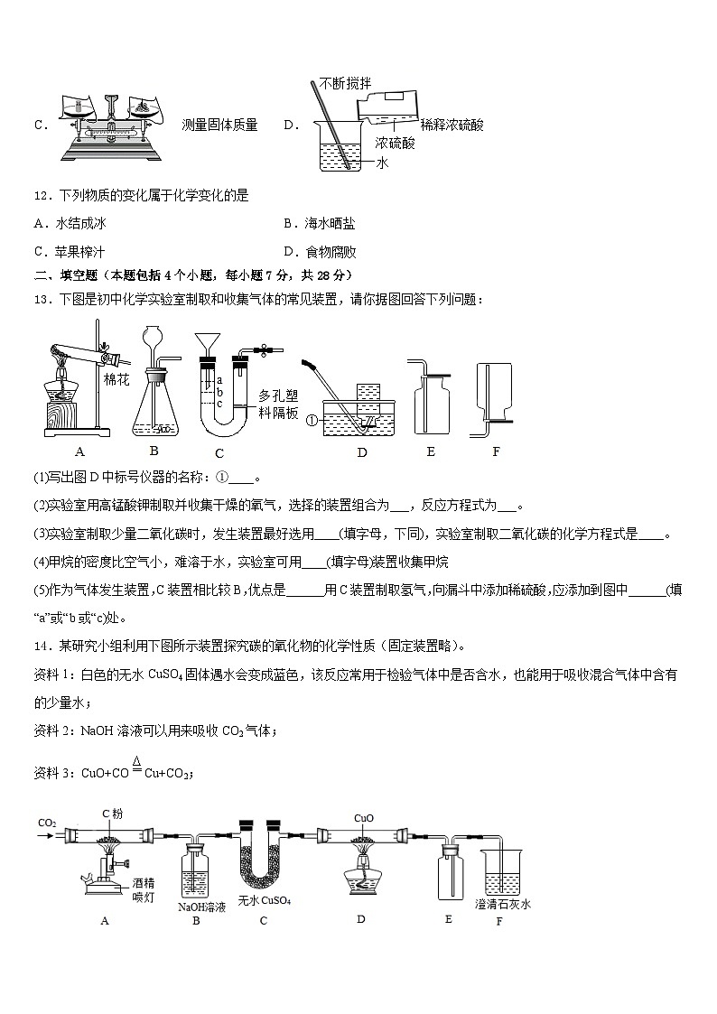 2023-2024学年山东省青岛育才中学九上化学期末学业质量监测模拟试题含答案第3页