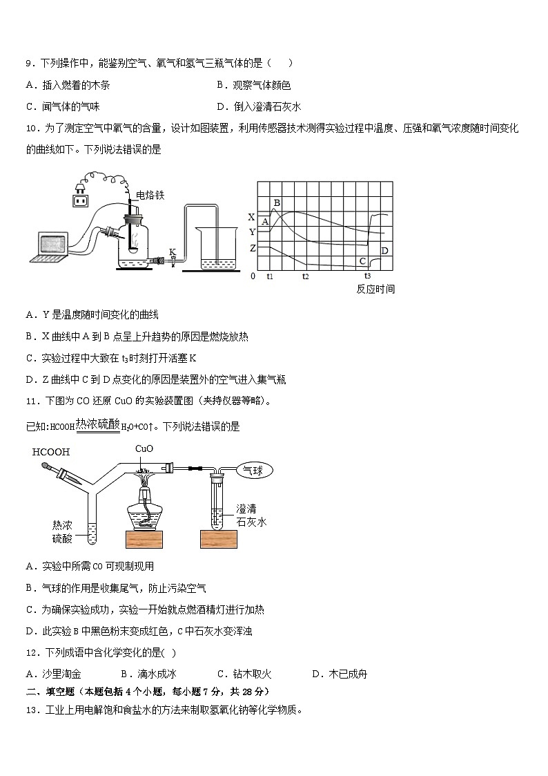 2023-2024学年山东省重点中学化学九上期末复习检测试题含答案03