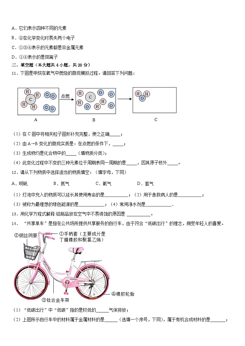 2023-2024学年山东阳谷县联考九年级化学第一学期期末经典试题含答案第3页