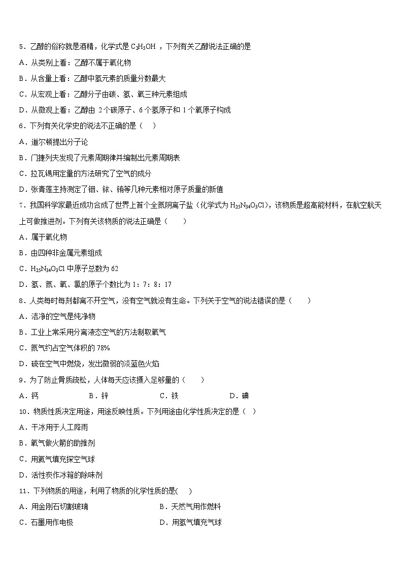 2023-2024学年山西大附中九上化学期末检测模拟试题含答案第2页