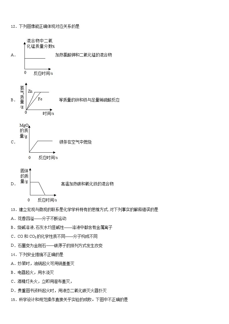 2023-2024学年山西大附中九上化学期末检测模拟试题含答案第3页