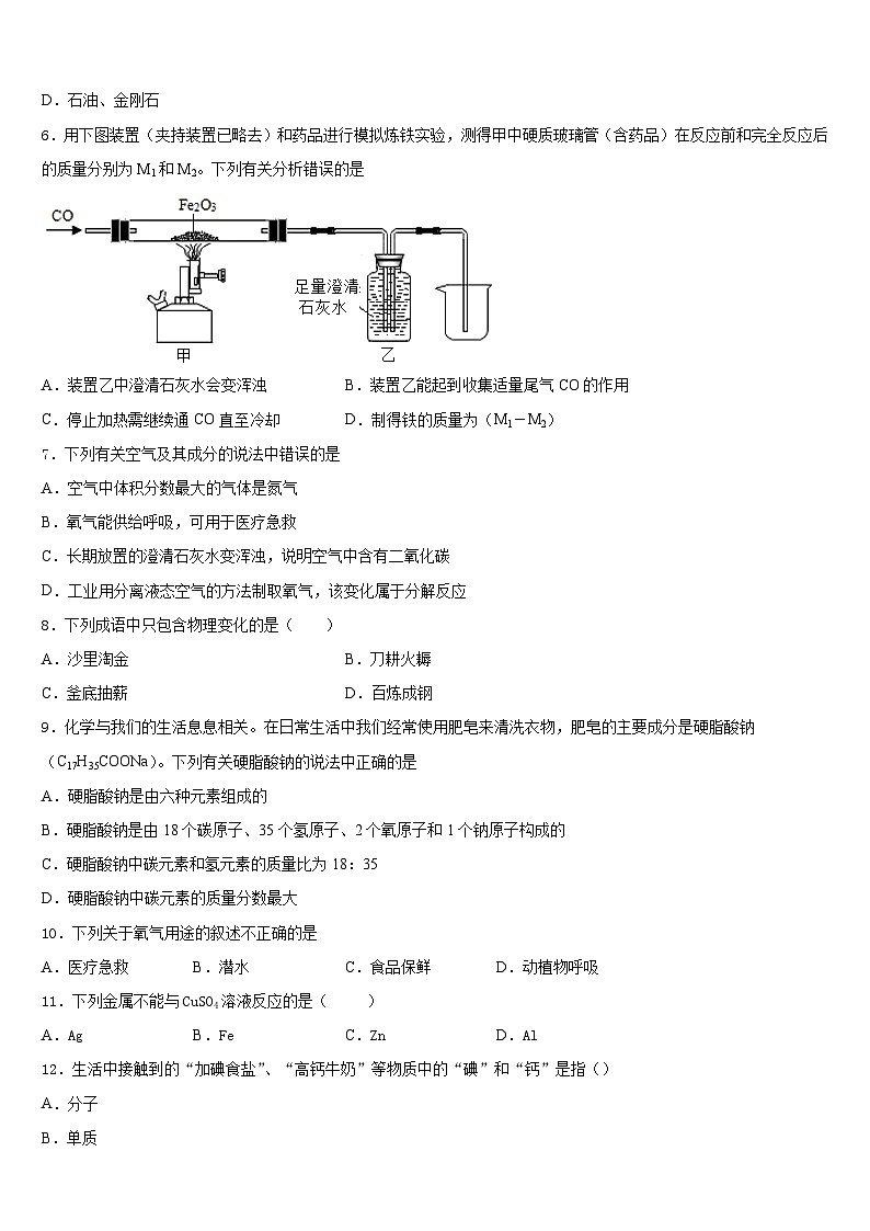 2023-2024学年山西农业大附中化学九年级第一学期期末综合测试模拟试题含答案第2页