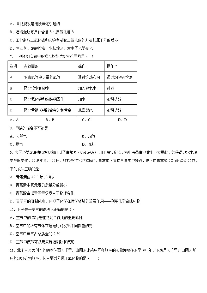 2023-2024学年山西农业大附中九上化学期末检测模拟试题含答案第2页