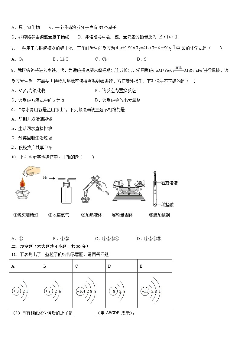 2023-2024学年山西省大同市第一中学化学九上期末统考试题含答案第2页