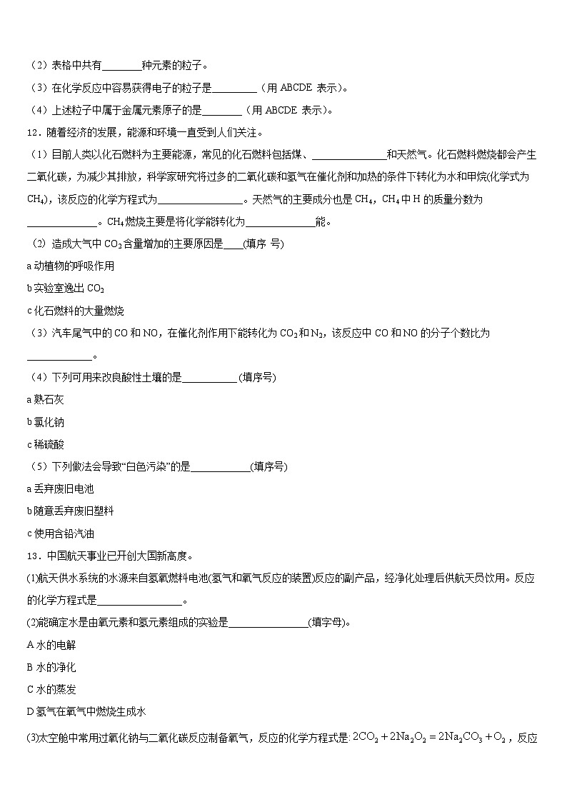 2023-2024学年山西省大同市第一中学化学九上期末统考试题含答案第3页