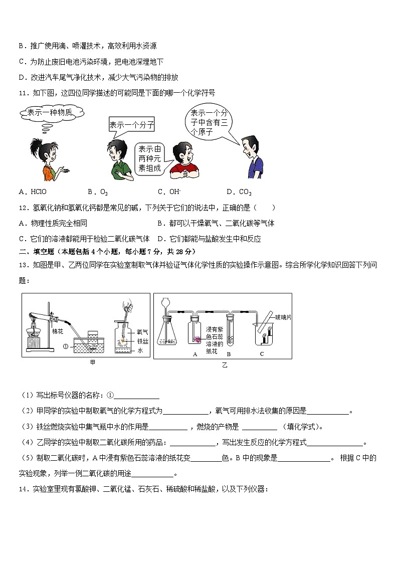 2023-2024学年山西省大同市第六中学化学九年级第一学期期末质量检测试题含答案第3页