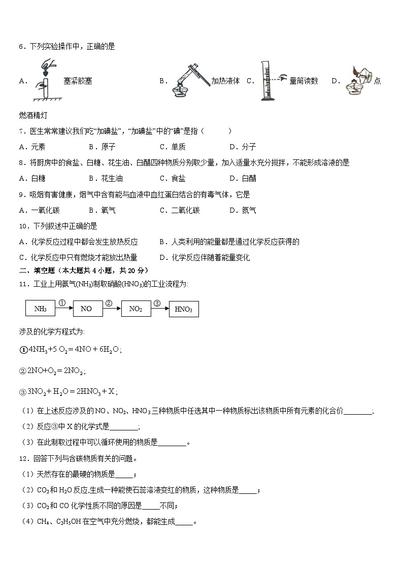 2023-2024学年山西省大同市云冈区化学九上期末达标检测试题含答案02