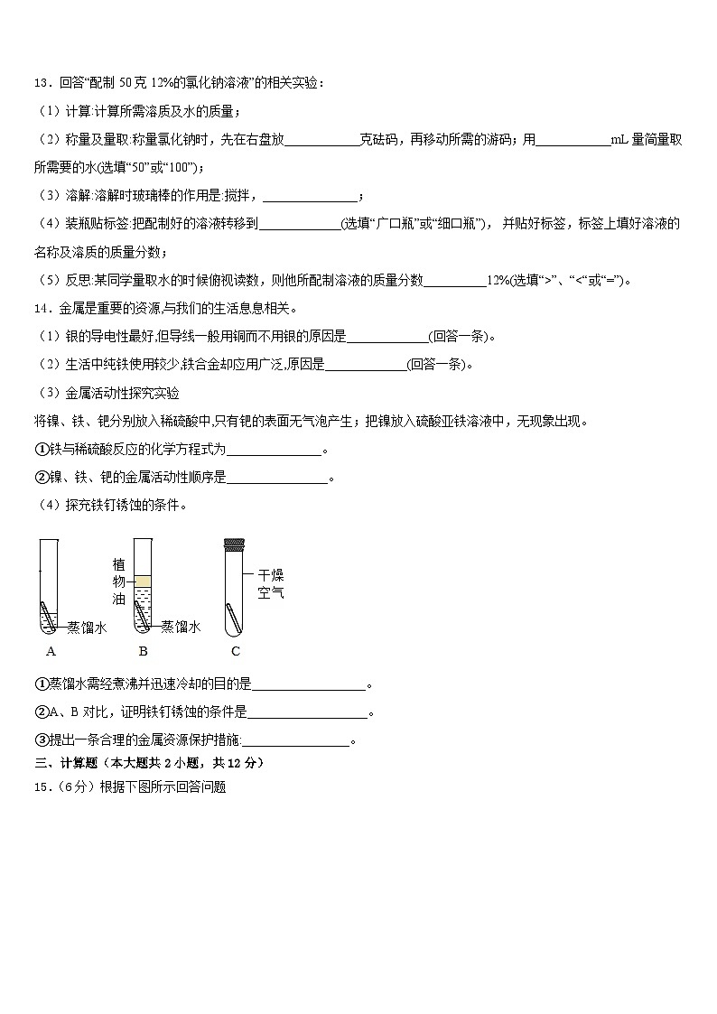 2023-2024学年山西省大同市云冈区化学九上期末达标检测试题含答案03