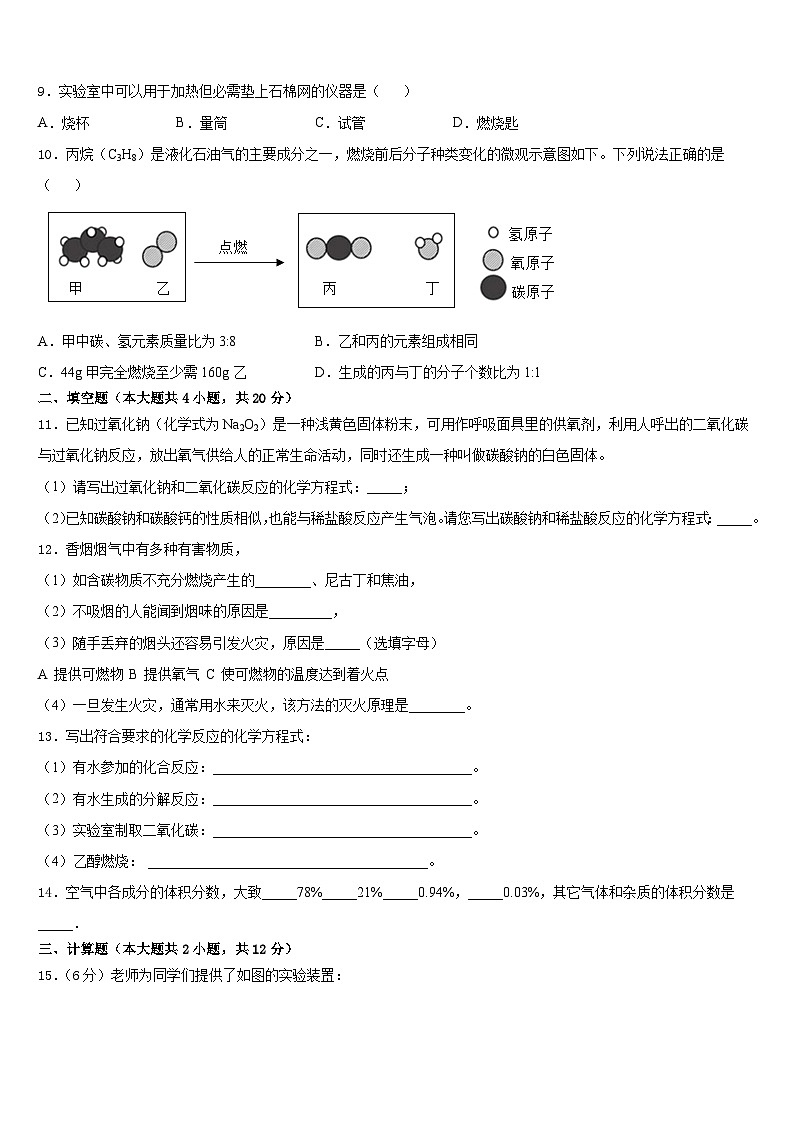 2023-2024学年山西省大同市九上化学期末经典试题含答案03
