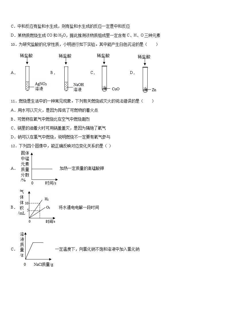 2023-2024学年山西省忻州市化学九年级第一学期期末调研模拟试题含答案03