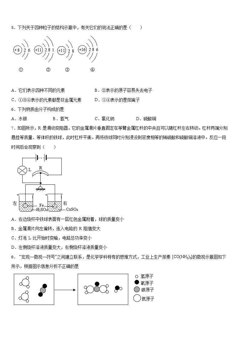 2023-2024学年山西省吕梁市区改革实验示范学校九年级化学第一学期期末复习检测试题含答案02