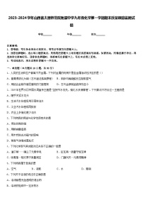 2023-2024学年山西省太原师范院附属中学九年级化学第一学期期末质量跟踪监视试题含答案