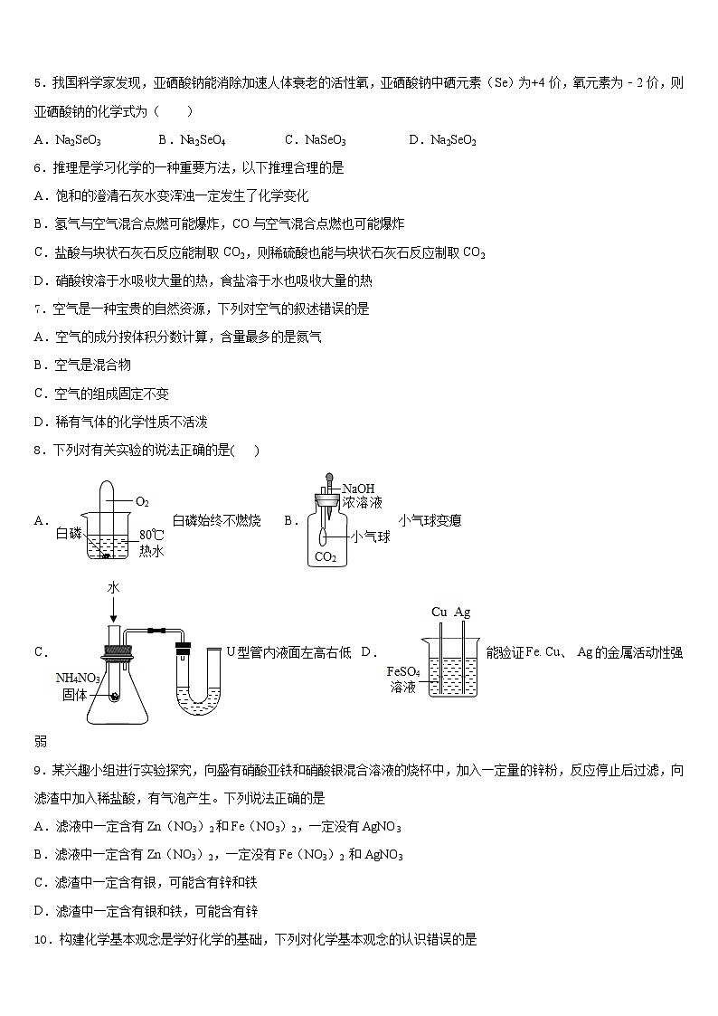 2023-2024学年山西省临汾市曲沃县化学九年级第一学期期末复习检测试题含答案第2页
