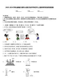 2023-2024学年山西省太原市小店区志达中学化学九上期末教学质量检测试题含答案