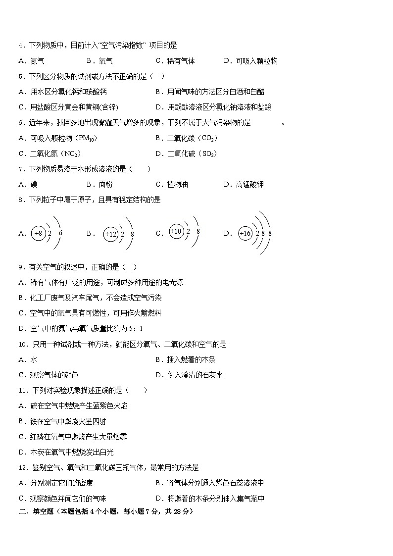 2023-2024学年山西省太原市小店区志达中学化学九上期末教学质量检测试题含答案02