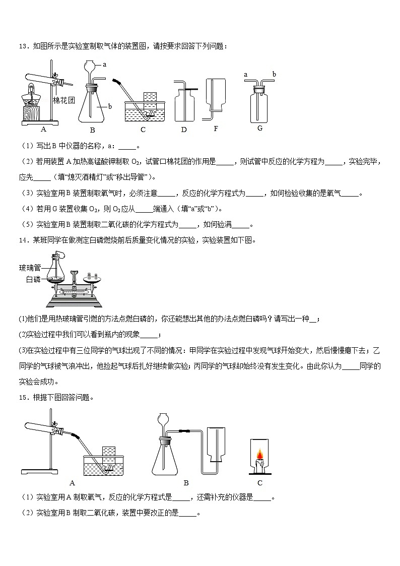 2023-2024学年山西省太原市小店区志达中学化学九上期末教学质量检测试题含答案03