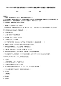 2023-2024学年山西省太原五十一中学九年级化学第一学期期末达标检测试题含答案