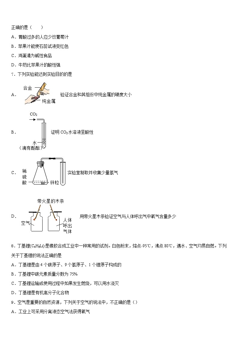 2023-2024学年山西省吕梁市交城县化学九上期末达标检测模拟试题含答案第2页