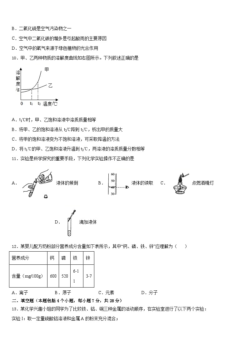 2023-2024学年山西省吕梁市交城县化学九上期末达标检测模拟试题含答案第3页