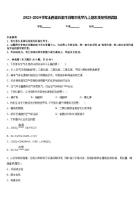 2023-2024学年山西省吕梁市汾阳市化学九上期末质量检测试题含答案