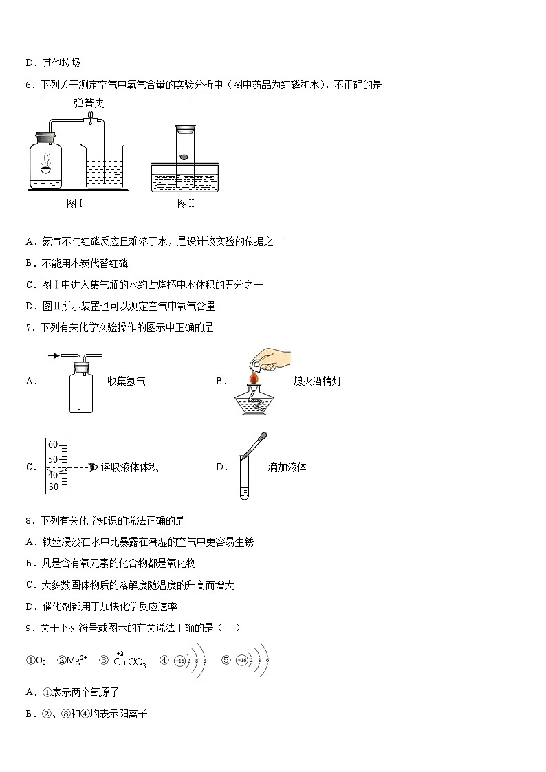 2023-2024学年山西省吕梁市汾阳市化学九上期末质量检测试题含答案第2页