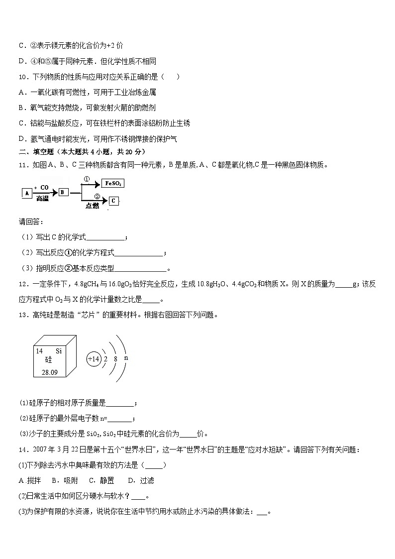 2023-2024学年山西省吕梁市汾阳市化学九上期末质量检测试题含答案第3页