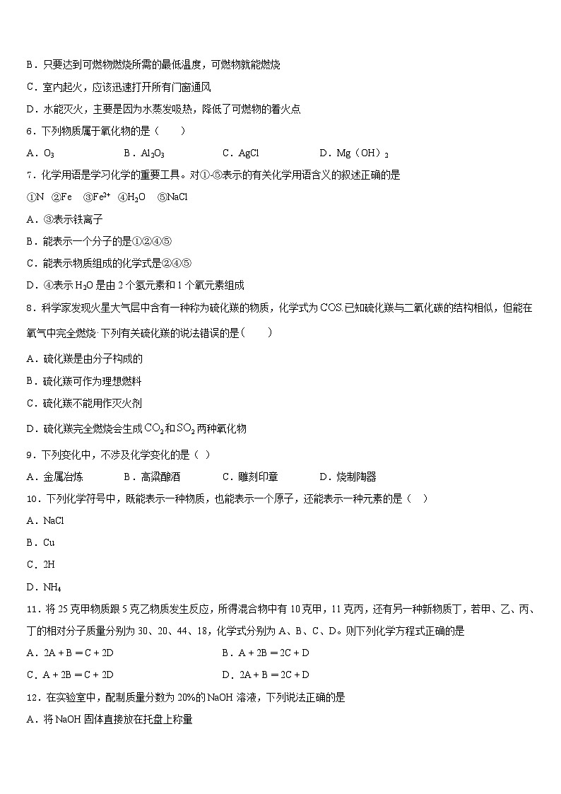 2023-2024学年山西省临县高级中学化学九上期末综合测试模拟试题含答案第2页
