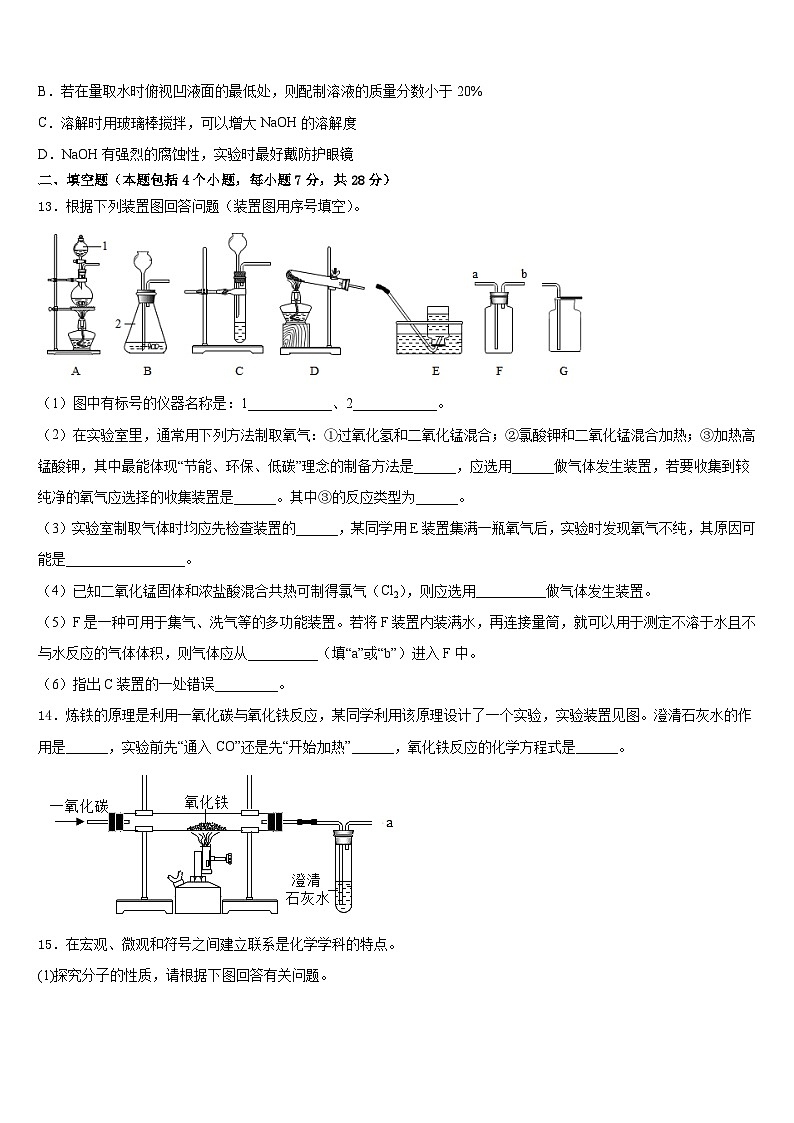 2023-2024学年山西省临县高级中学化学九上期末综合测试模拟试题含答案第3页