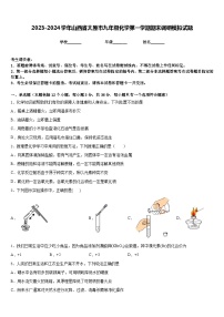 2023-2024学年山西省太原市九年级化学第一学期期末调研模拟试题含答案