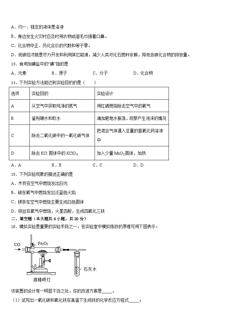 2023-2024学年山西省兴县交楼申中学九年级化学第一学期期末经典模拟试题含答案第3页