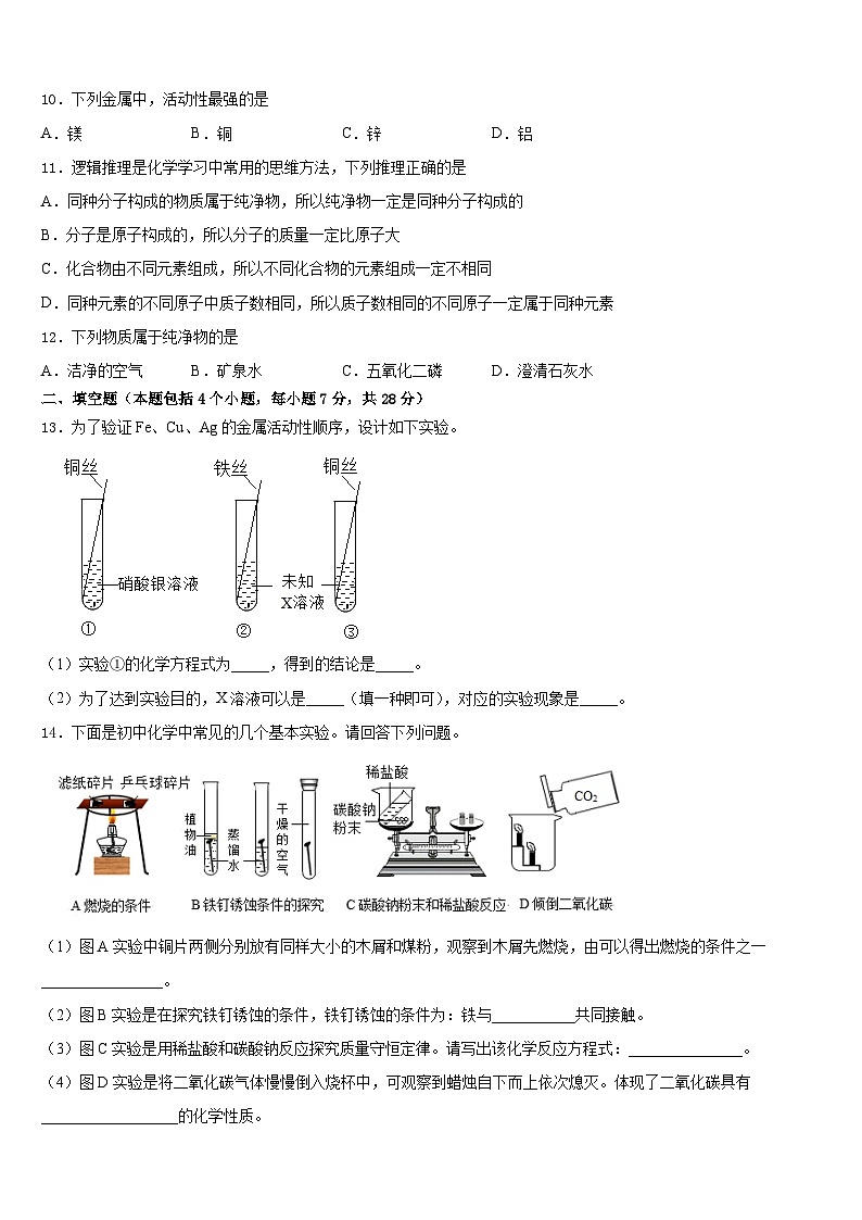 2023-2024学年山西省太原市第五十三中学化学九年级第一学期期末复习检测试题含答案第3页