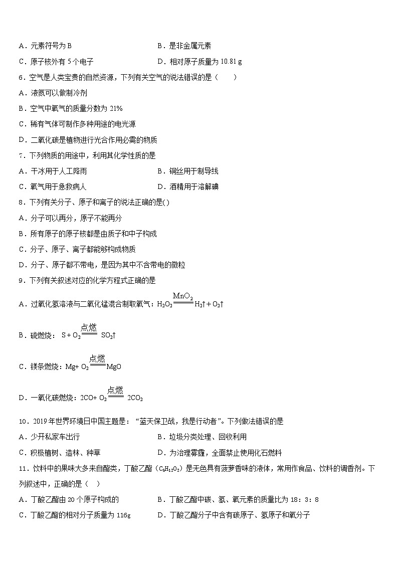 黑龙江省大庆市第十九中学2023-2024学年化学九年级第一学期期末经典模拟试题含答案第2页